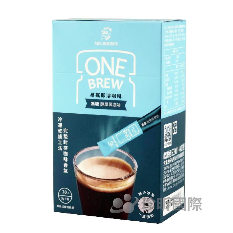 【TW68】伯朗咖啡 伯朗ONE BREW易搖即溶凍乾咖啡粉 無糖/含糖 20包1盒 咖啡粉 即溶咖啡 即溶