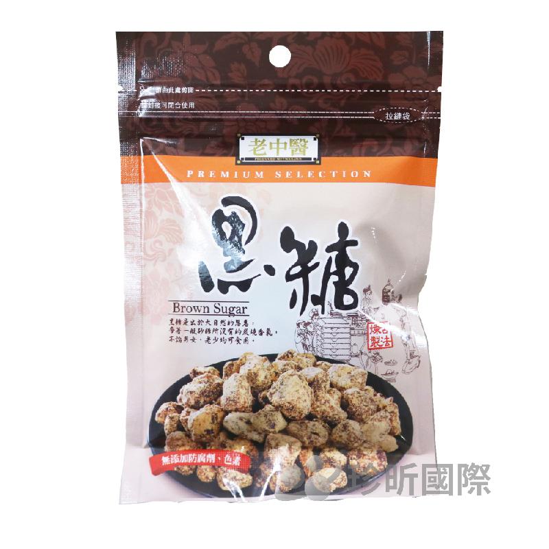 【TW68】老中醫 仙楂70g 黑糖70g 仙楂糖 黑糖 甜食 零食 休閒食品