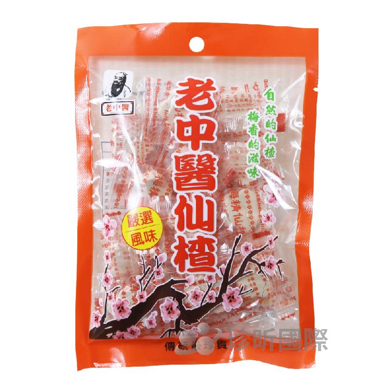 【TW68】老中醫 仙楂70g 黑糖70g 仙楂糖 黑糖 甜食 零食 休閒食品