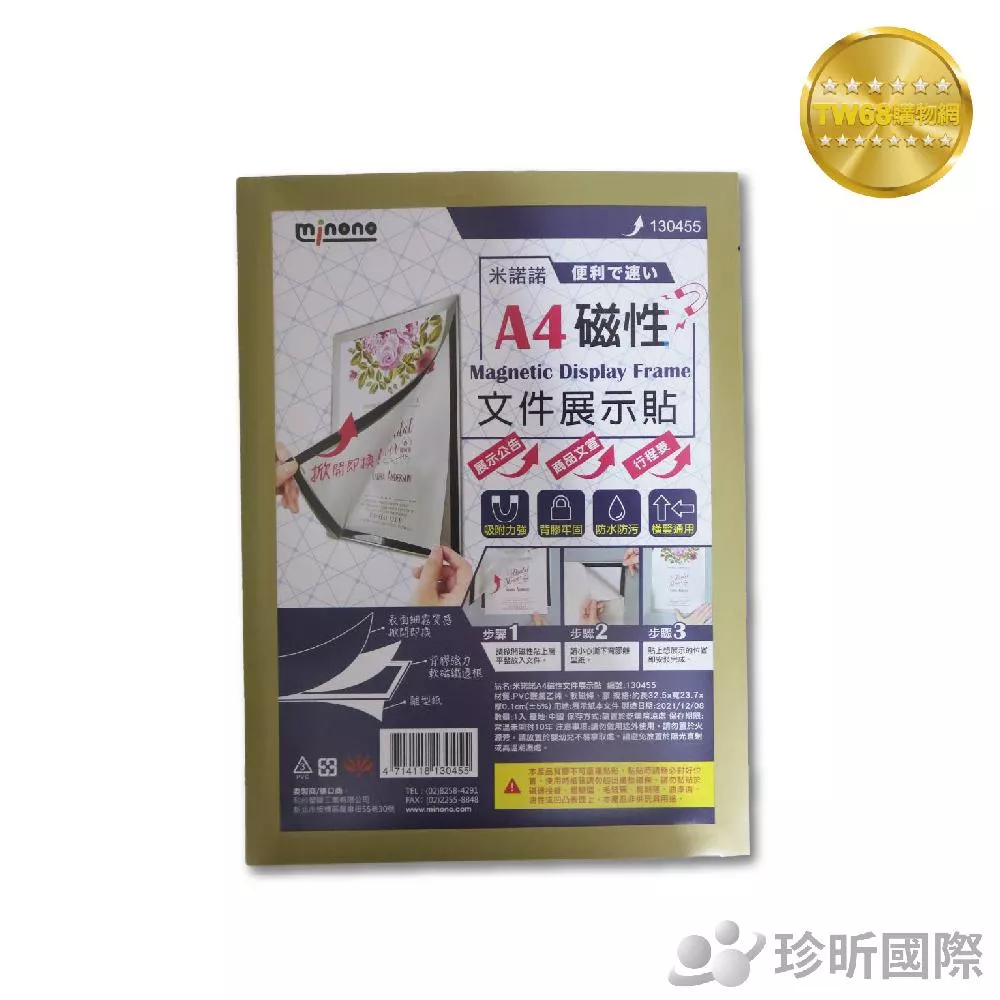 【TW68】米諾諾 A4磁性文件展示貼 約長32.5 寬23.7cm A4磁性貼 文件展示貼 廣告展示貼 文件貼 廣告貼 文具 免打孔