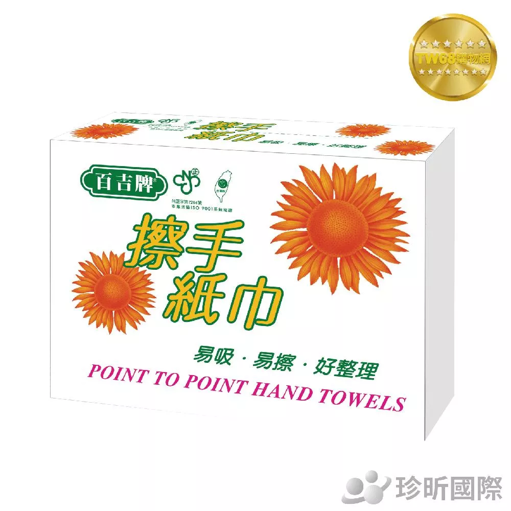 【TW68】百吉牌 抽取式擦手紙 100%紙漿製造 150張1包 餐巾紙 擦手巾 擦手紙巾 紙巾