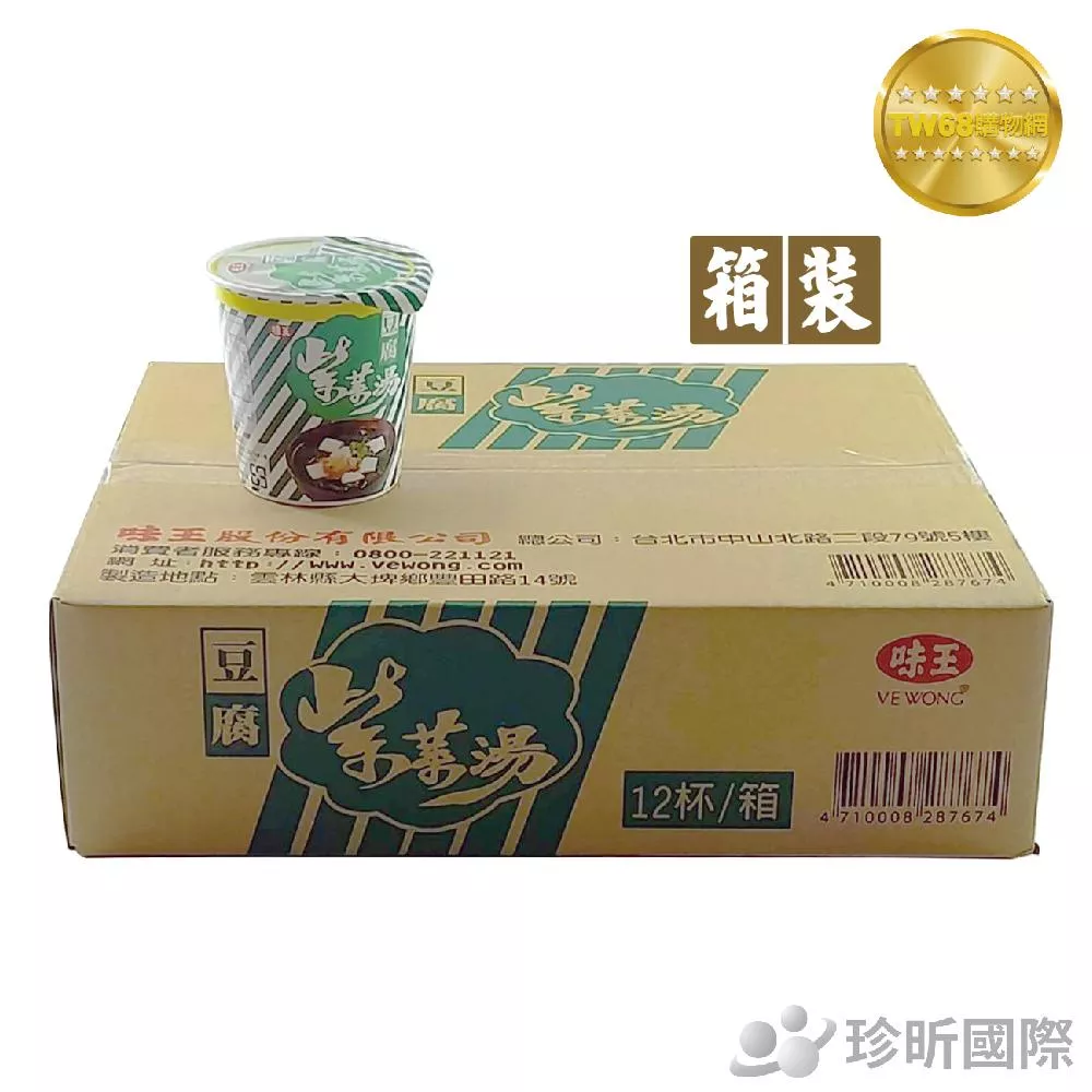 【TW68】味王 豆腐紫菜湯 紙杯即時沖泡 箱裝 1箱12杯入 沖泡紫菜湯 沖泡湯飲 即食