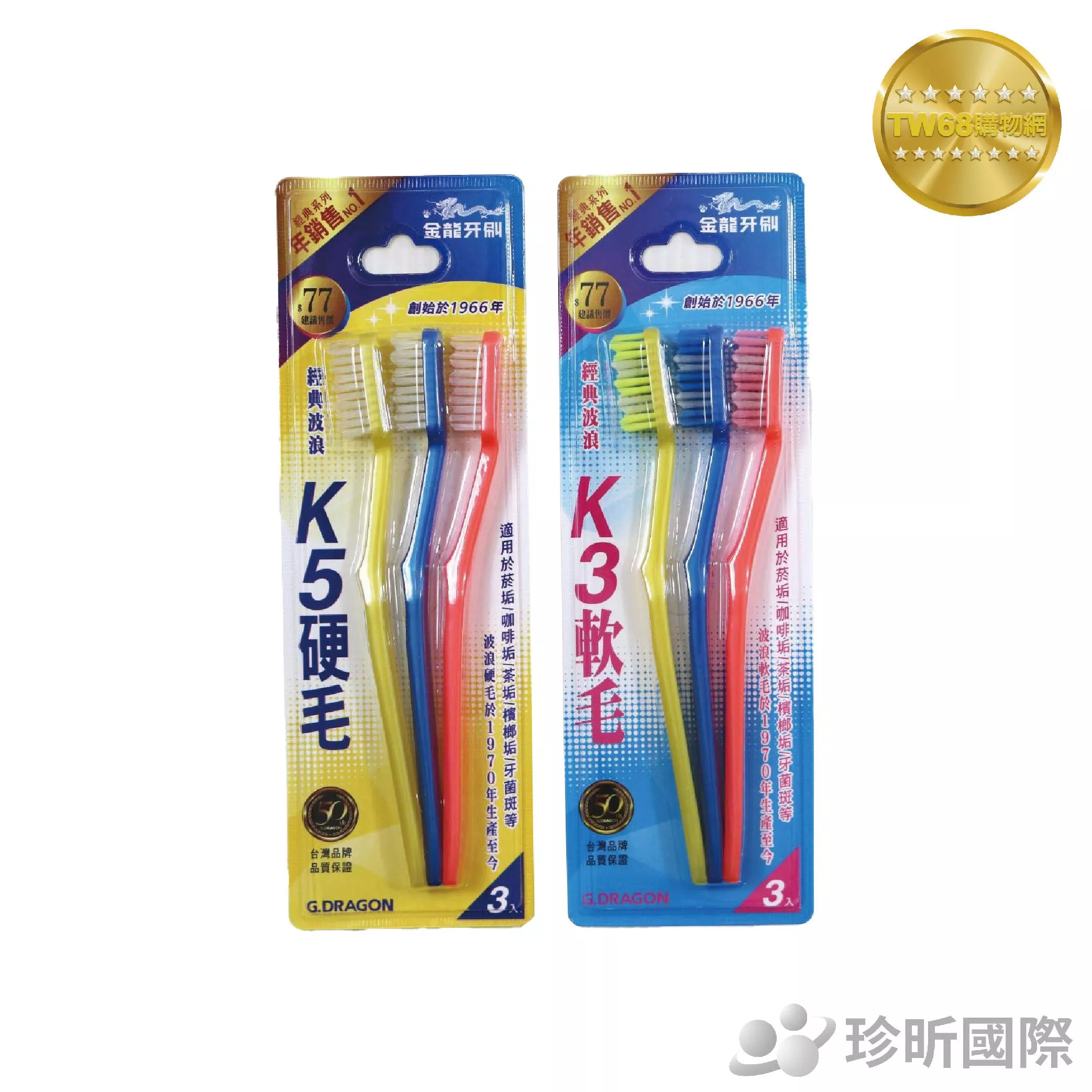 【TW68】台灣製 金龍牙刷 兩款可選 K5硬毛 K3軟毛 一組3入 牙刷 硬毛牙刷 軟毛牙刷