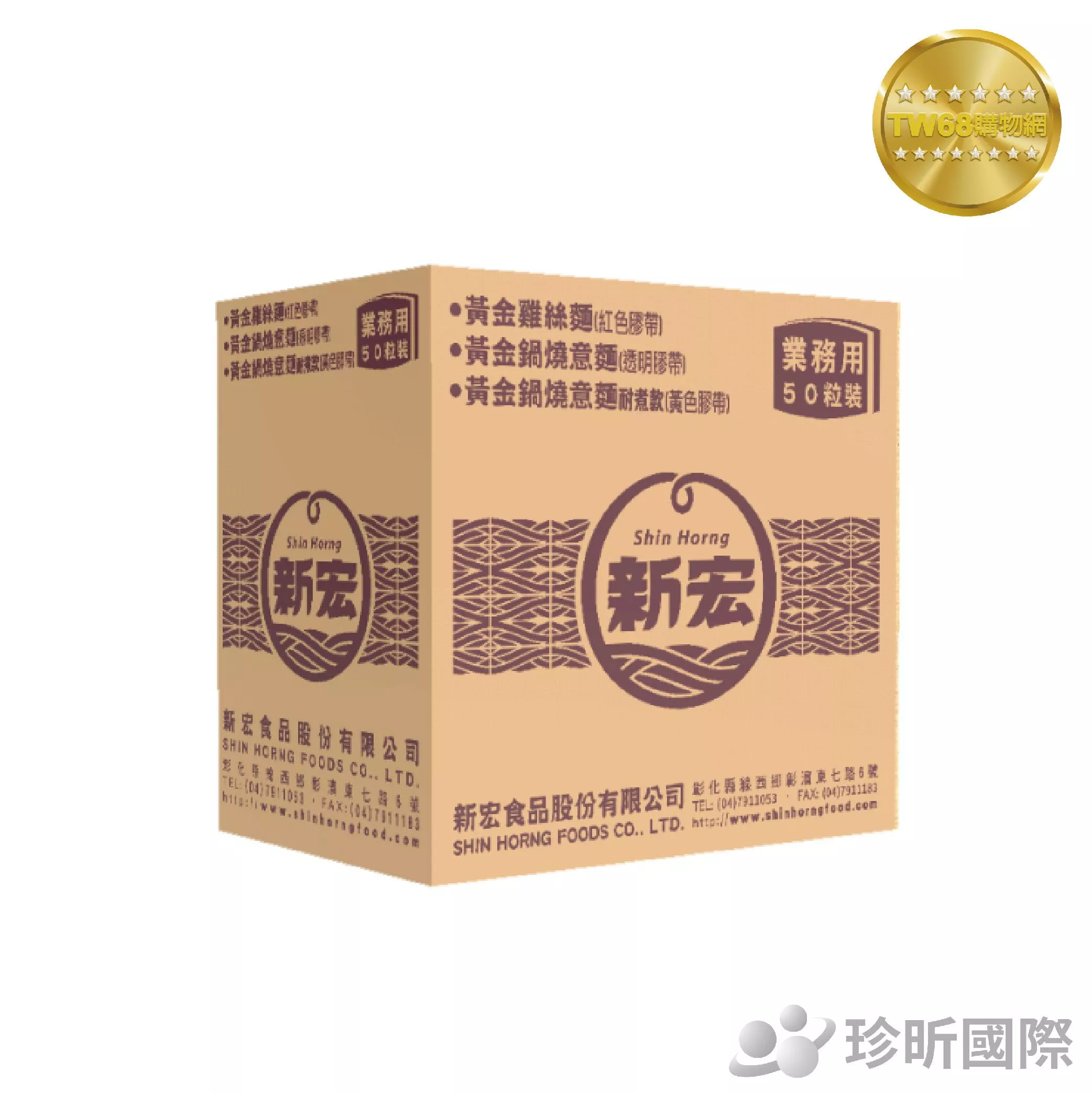 【TW68】新宏 黃金鍋燒意麵 雞絲麵 箱裝 1箱50粒裝 鍋燒意麵 鍋燒雞絲麵 麵條 麵食 泡麵