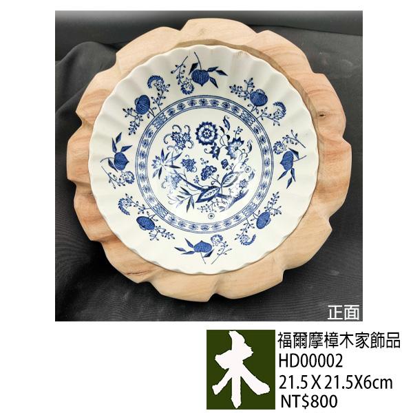 福爾摩沙樟木家飾品
