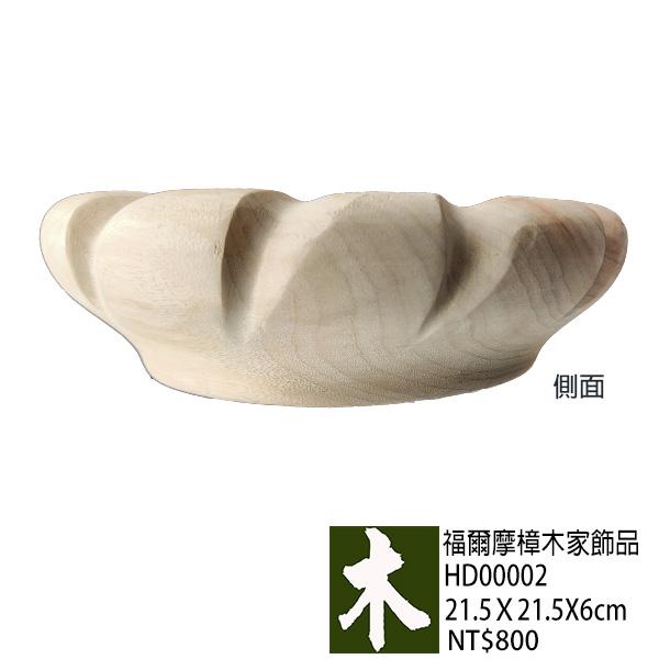 福爾摩沙樟木家飾品