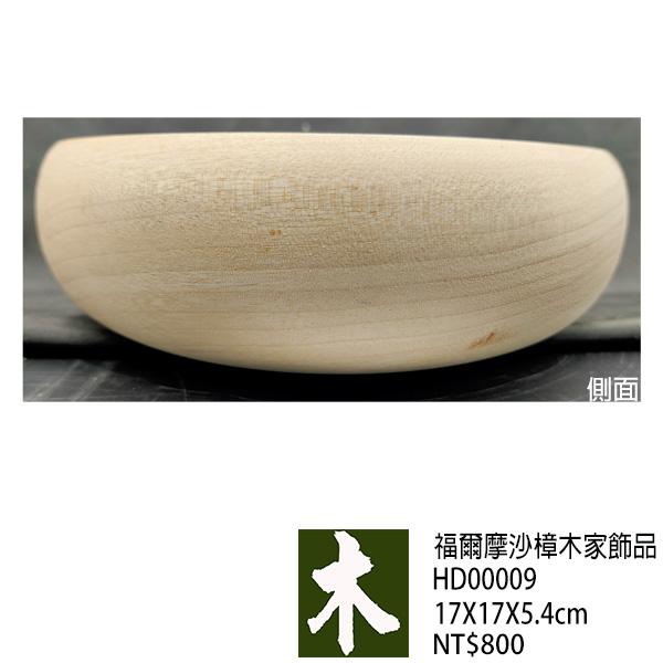 福爾摩沙樟木家飾品