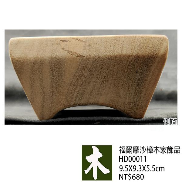 福爾摩沙樟木家飾品