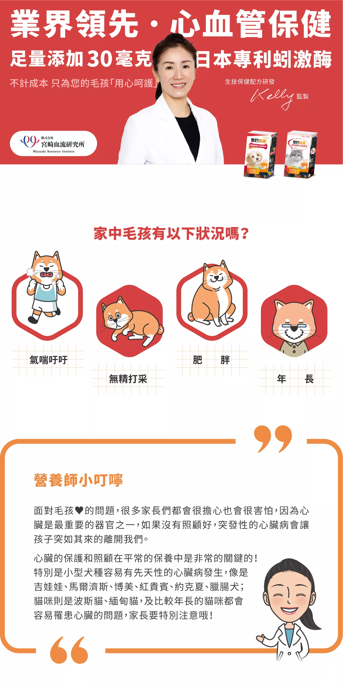 星巴哈尼犬用-寵物專業心血管保健