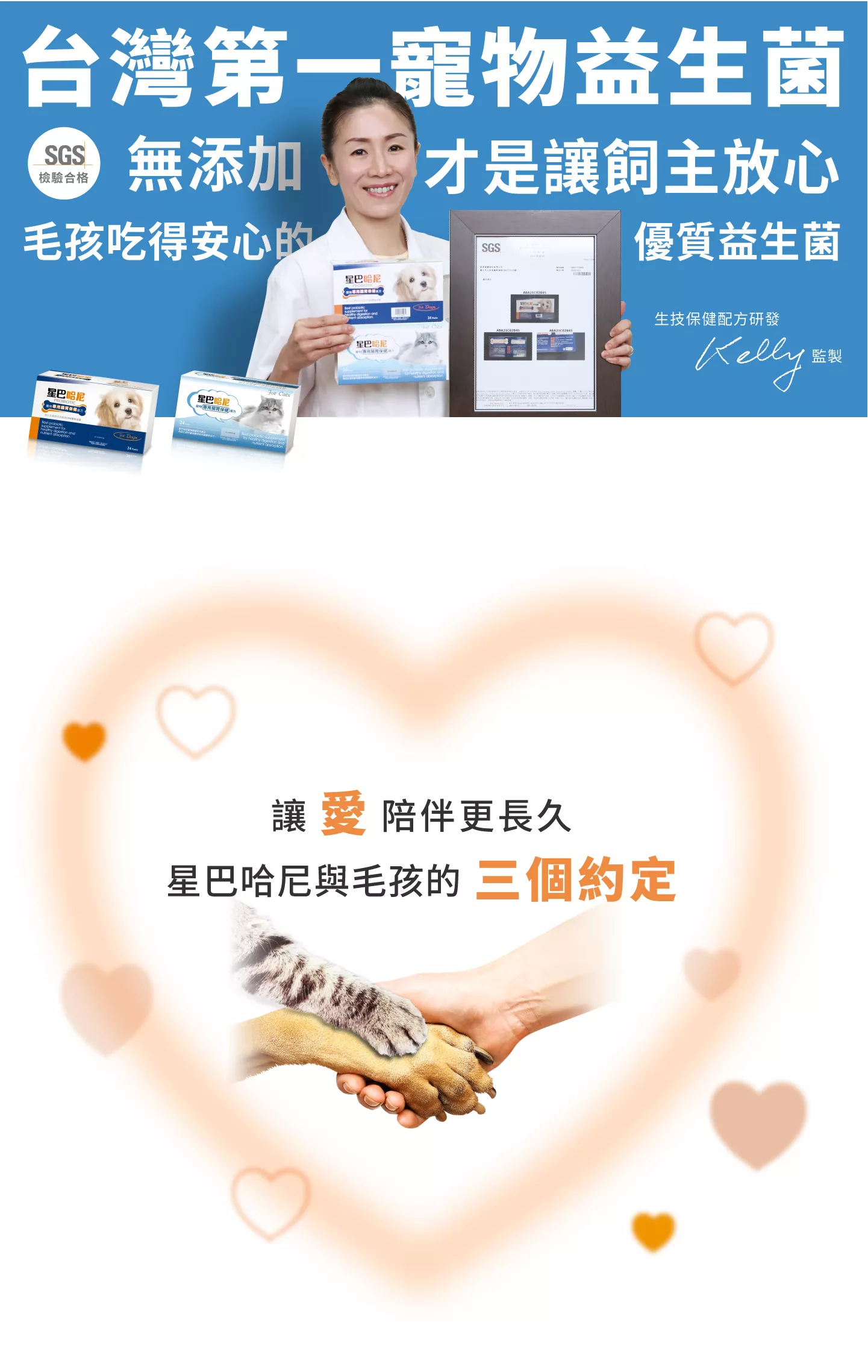星巴哈尼貓用-益生菌腸胃保健