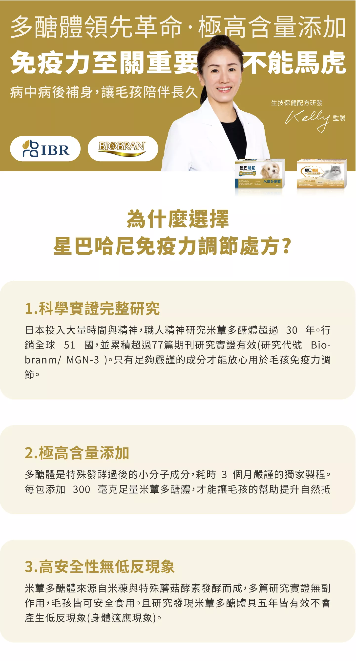 星巴哈尼貓用-免疫力調節