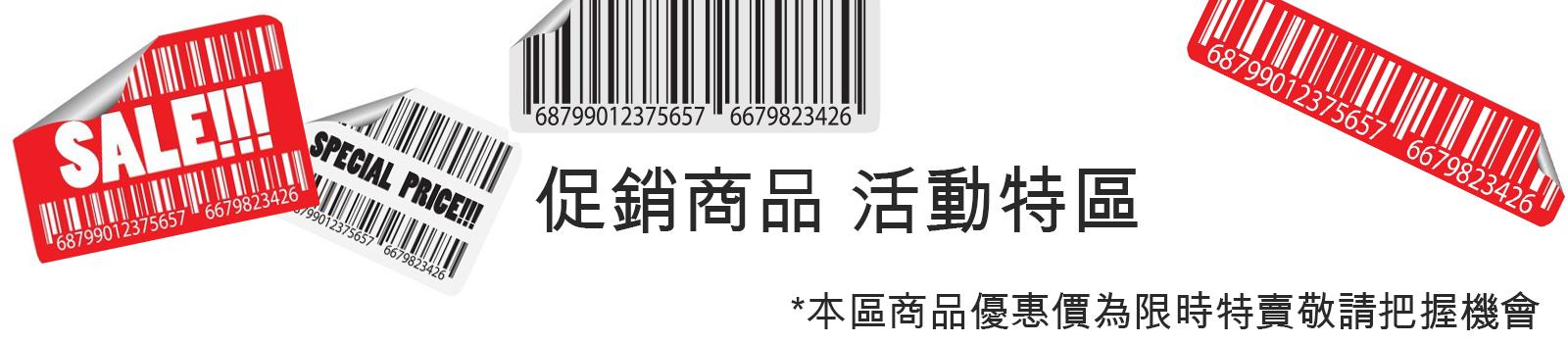限時促銷