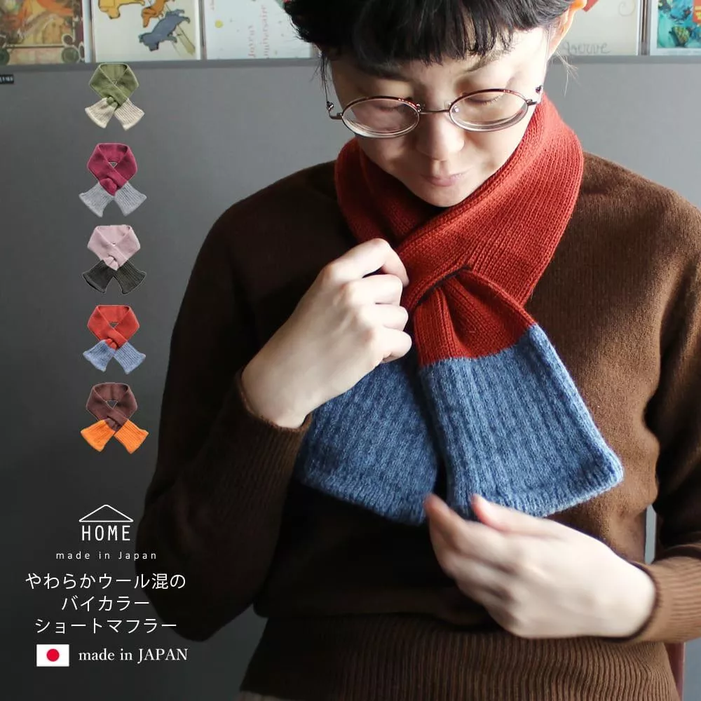 [日本製]混合羊毛雙色脖圍