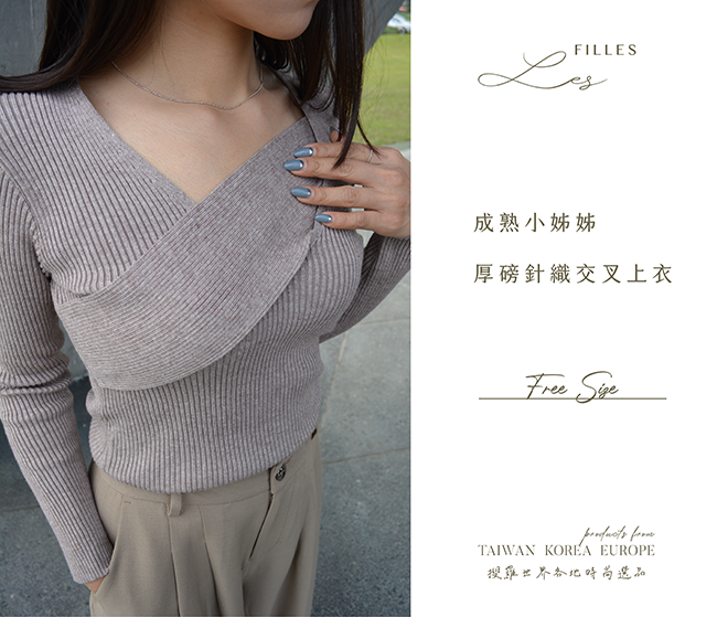薄針織交叉上衣