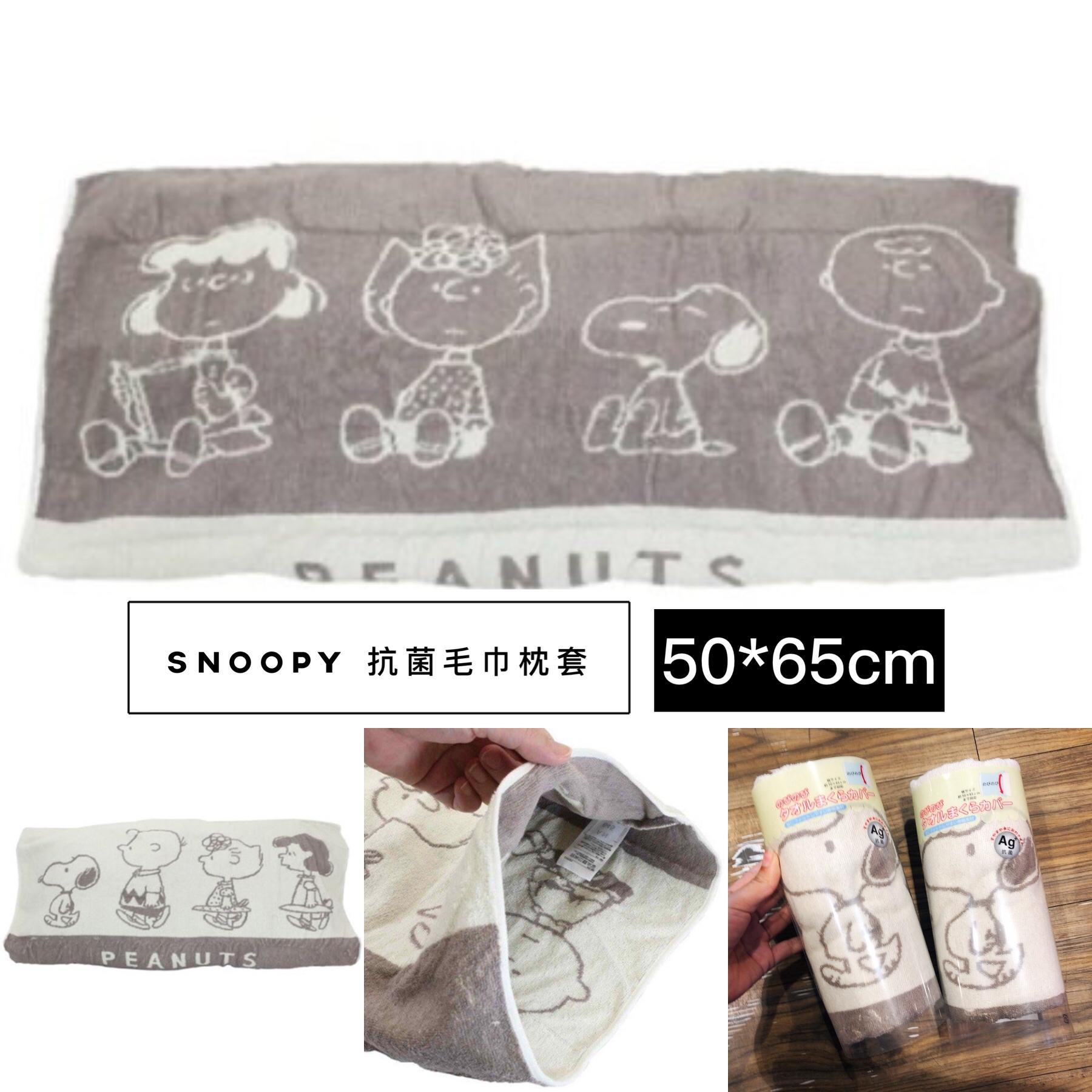 日貨 Snoopy 史奴比銀離子抗菌毛巾枕套