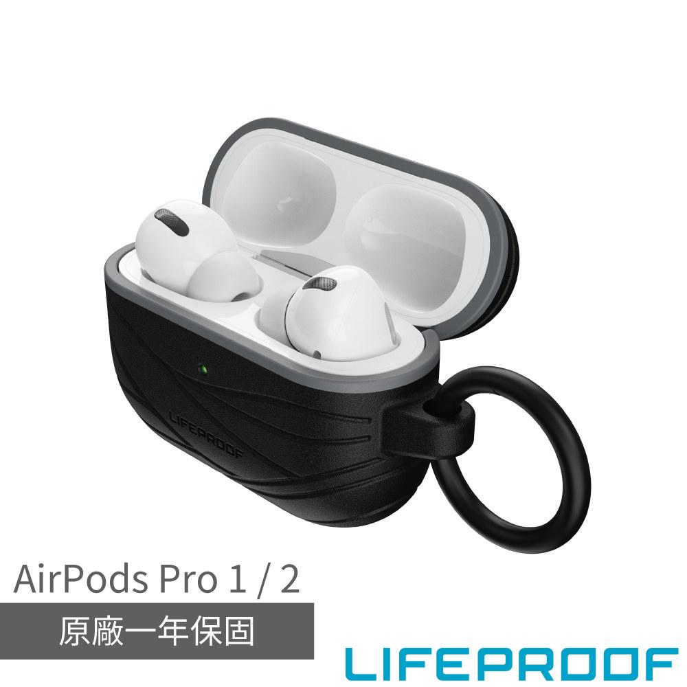 LifeProof AirPods Pro 1 / 2 防摔防滑保護殼