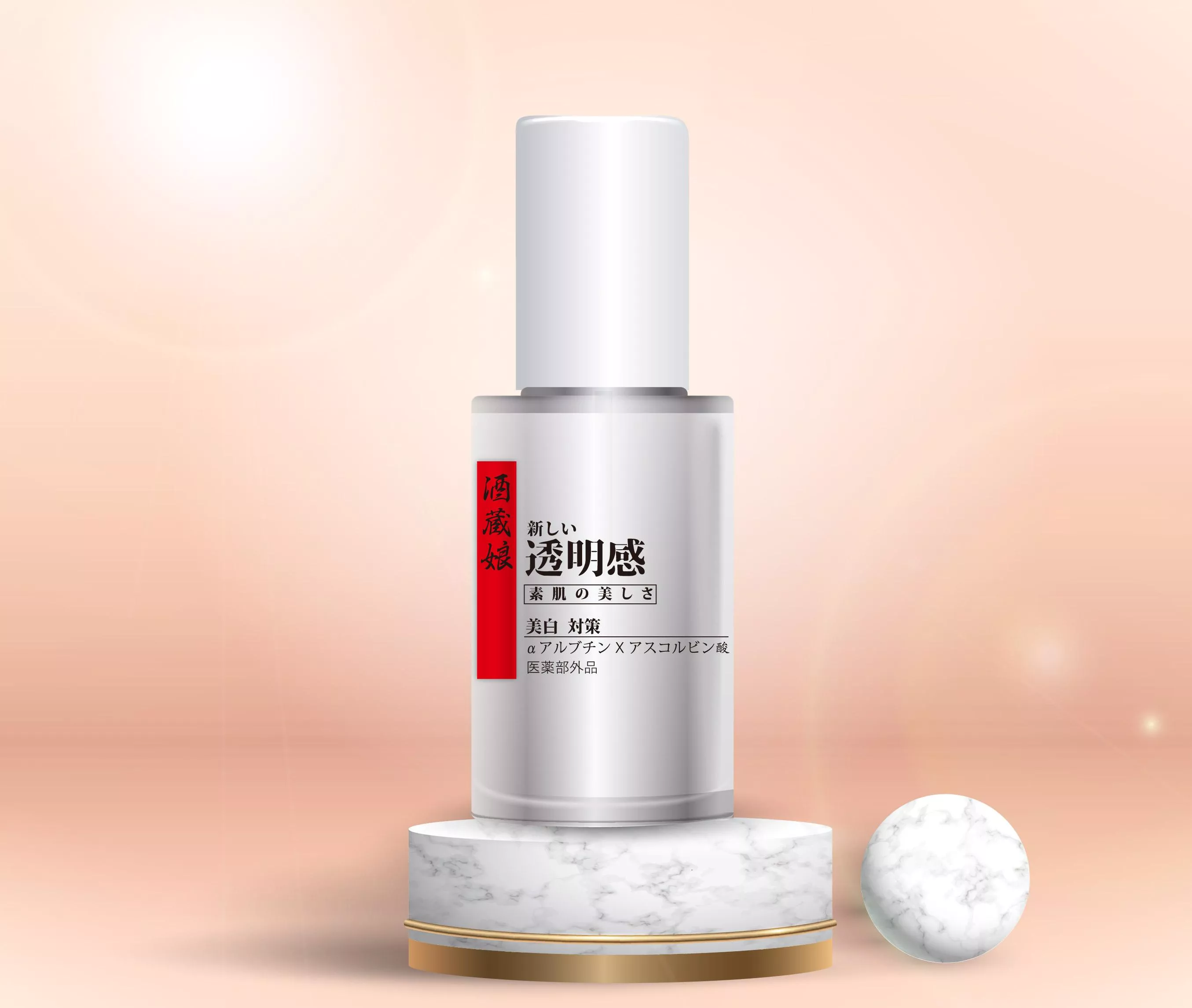 酒蔵娘美白美容液