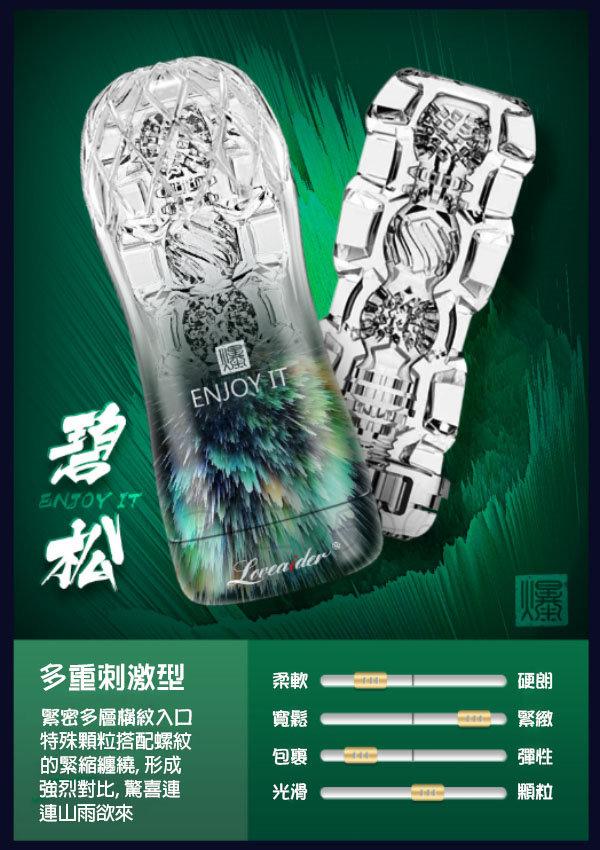邦愛LOVEAIDER水晶透明飛機杯