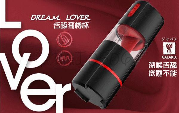 舌舔震動飛機杯 GALAKU．Dream Lover 7X7頻
