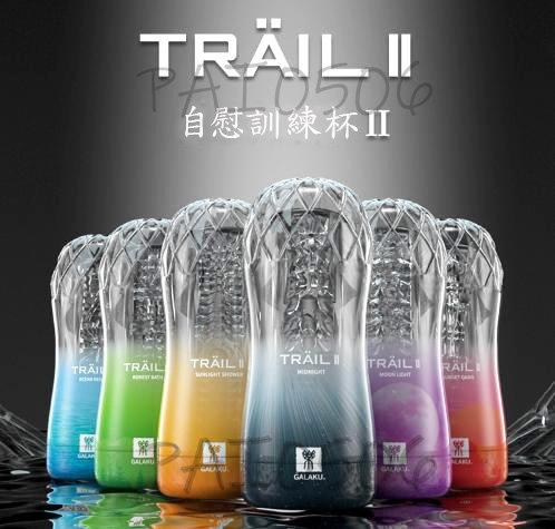 GALAKU TRAIL II 透明飛機杯