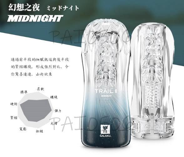 GALAKU TRAIL II 透明飛機杯