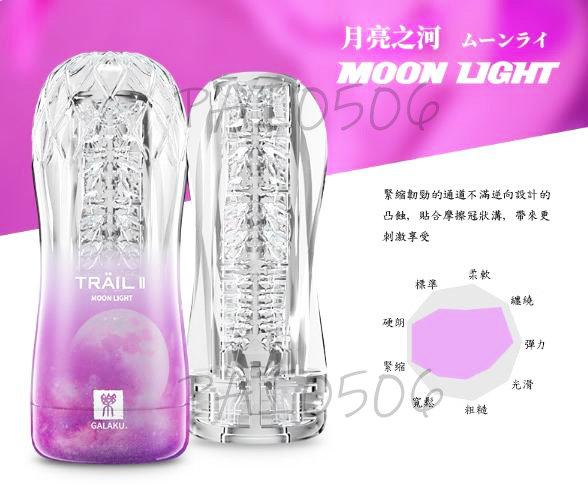 GALAKU TRAIL II 透明飛機杯