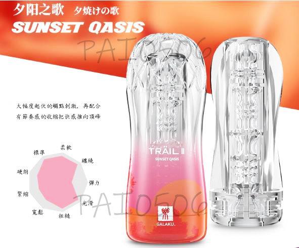 GALAKU TRAIL II 透明飛機杯