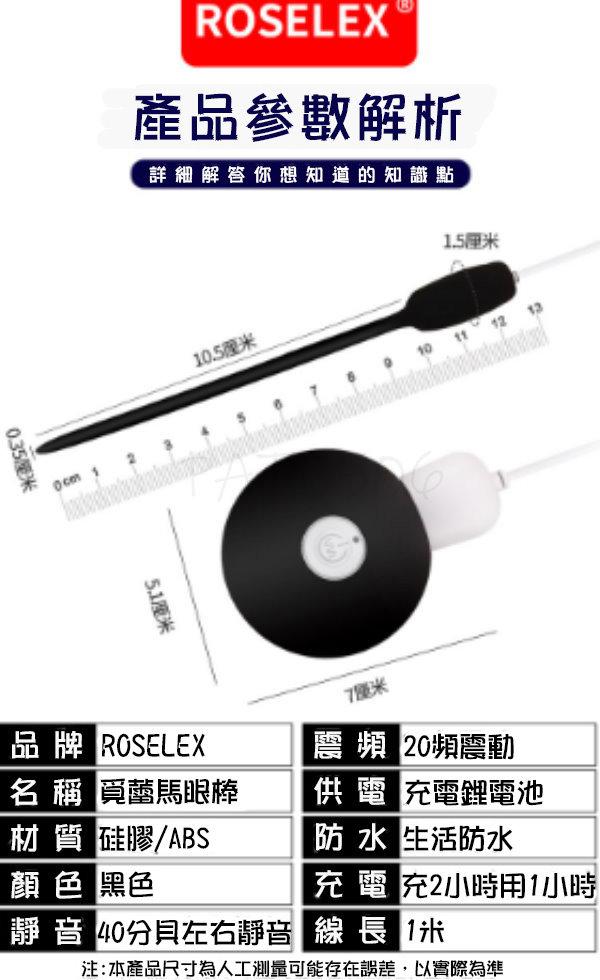 充電升級款 馬眼棒 20段變頻 ROSELEX謎巢