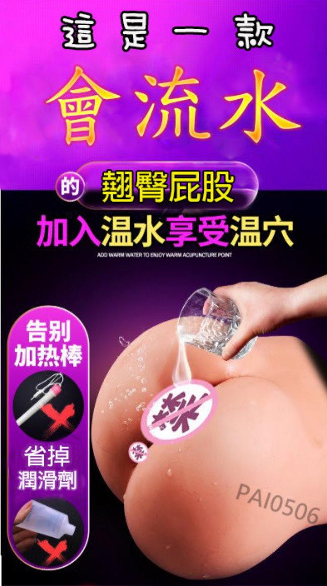 送三大贈品 超逼真會流水的大屁股 還有智能發聲款