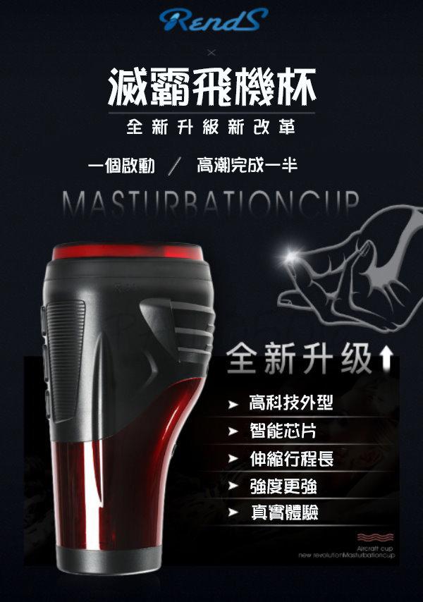 滅霸飛機杯 全自動旋轉伸縮 電動飛機杯 日本RENDS THANOS PISTON