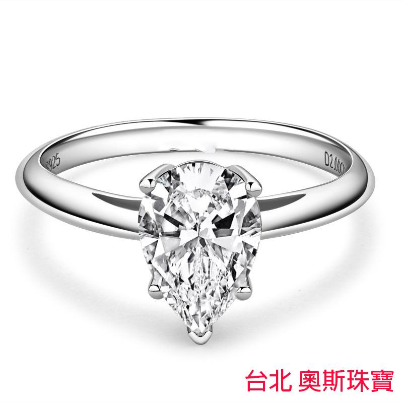 莫桑石 莫桑鑽 2克拉水滴女鑽戒 台北門市 客製化訂製白金