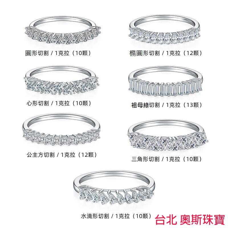 莫桑石 莫桑鑽 七款女線戒 台北門市 客製化訂製白金