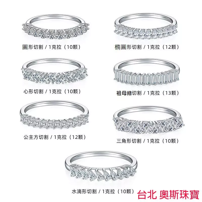 莫桑石 莫桑鑽 七款女線戒 台北門市 客製化訂製白金