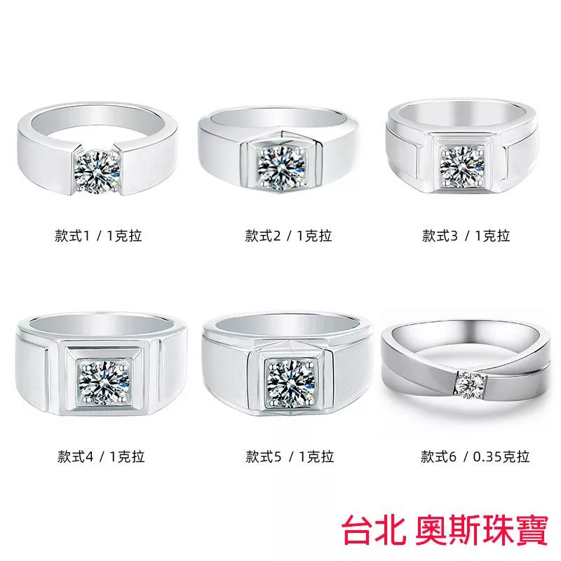 莫桑石 莫桑鑽 6款貴氣男鑽戒 台北門市 客製化訂製白金