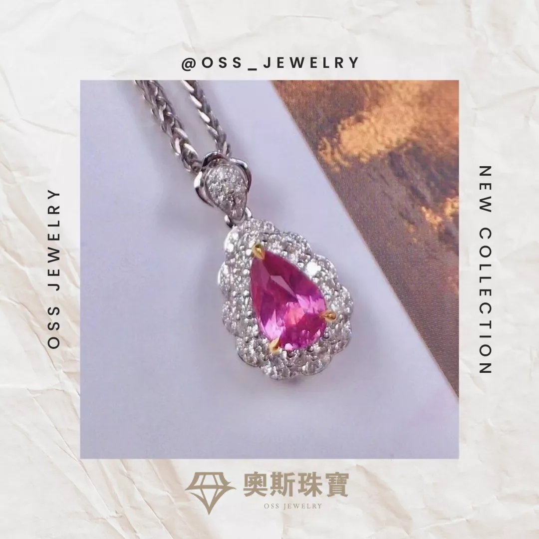 💎奧斯珠寶💎無燒帕帕拉恰寶石吊墜1.09克拉
