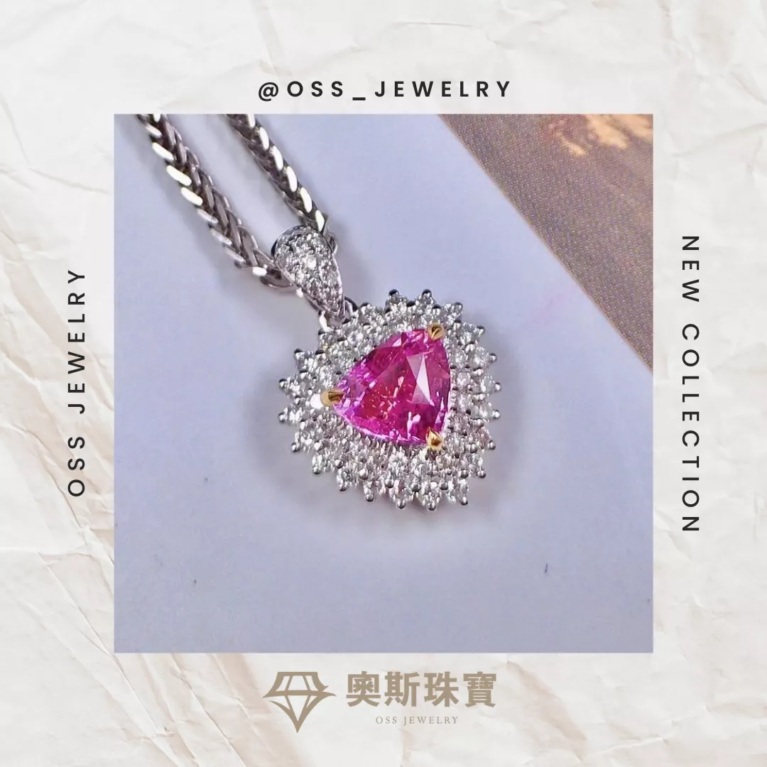 💎奧斯珠寶💎無燒帕帕拉恰寶石吊墜1.04克拉