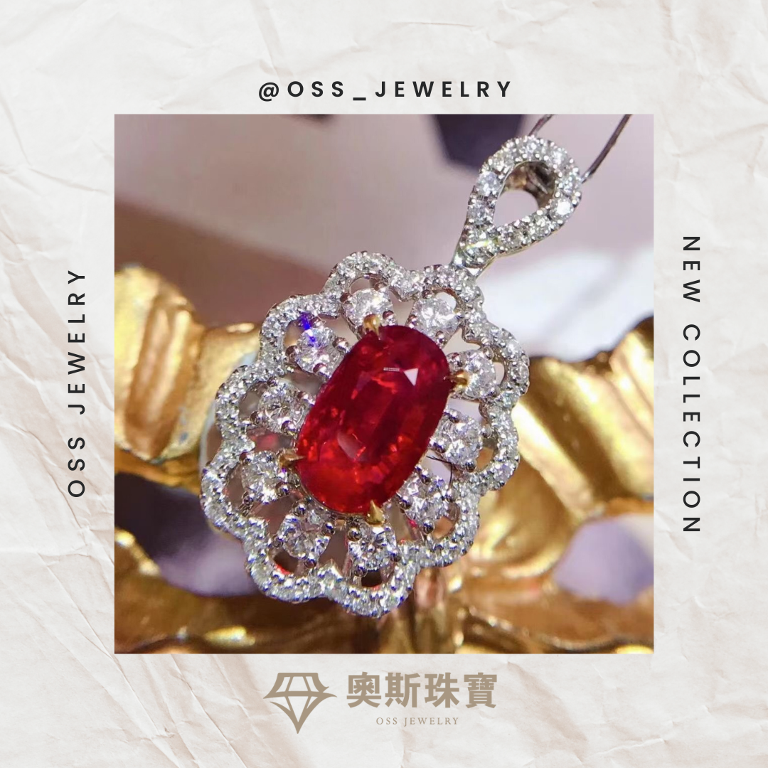 台北奧斯珠寶 AIGS無燒紅寶石吊墜1.05克拉