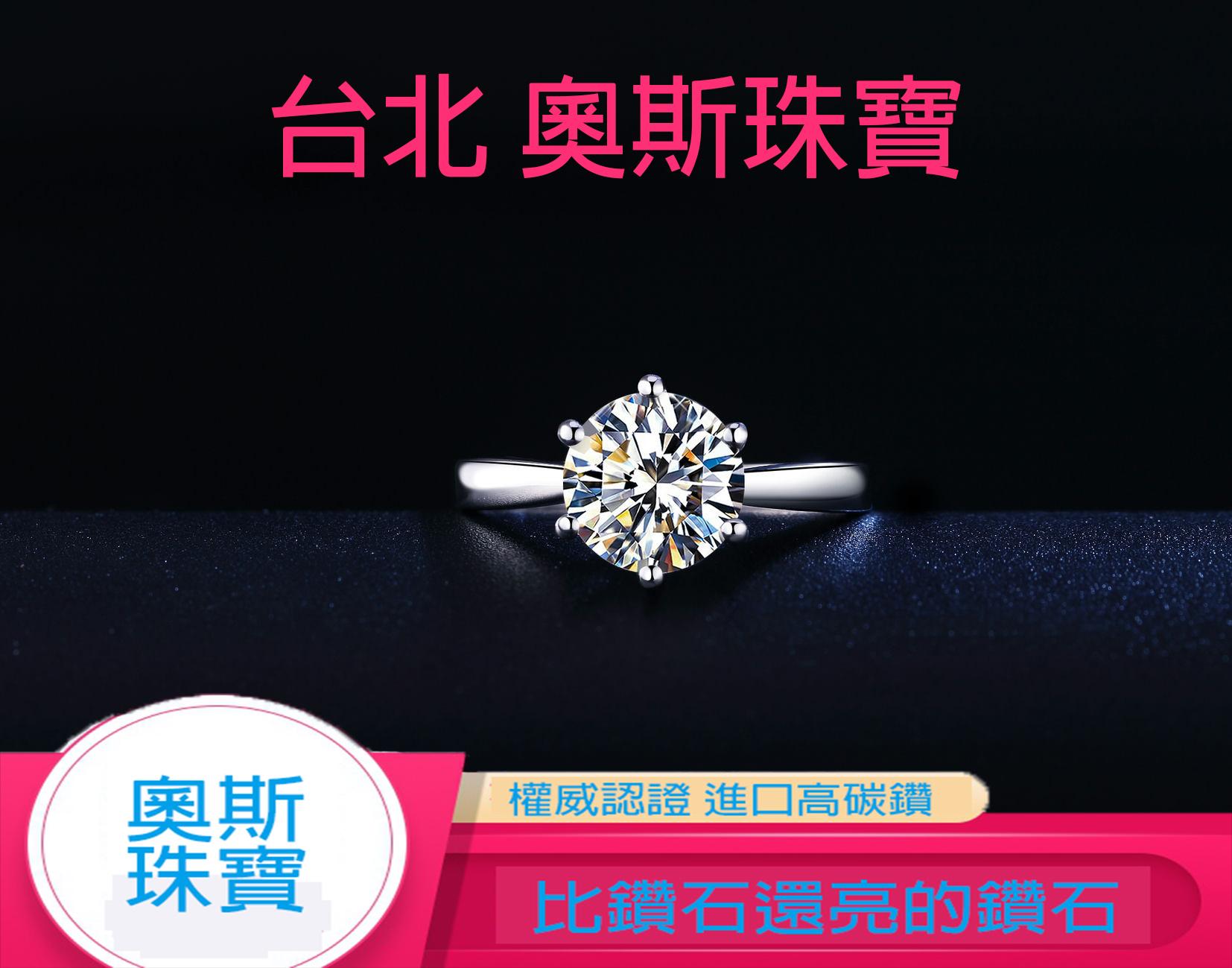 高碳鑽 0.4-3克拉經典六爪女鑽戒 台北門市 客製化訂製白金