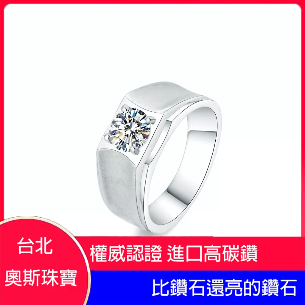 高碳鑽 0.5-1克拉磨砂男鑽戒 台北門市 客製化訂製白金
