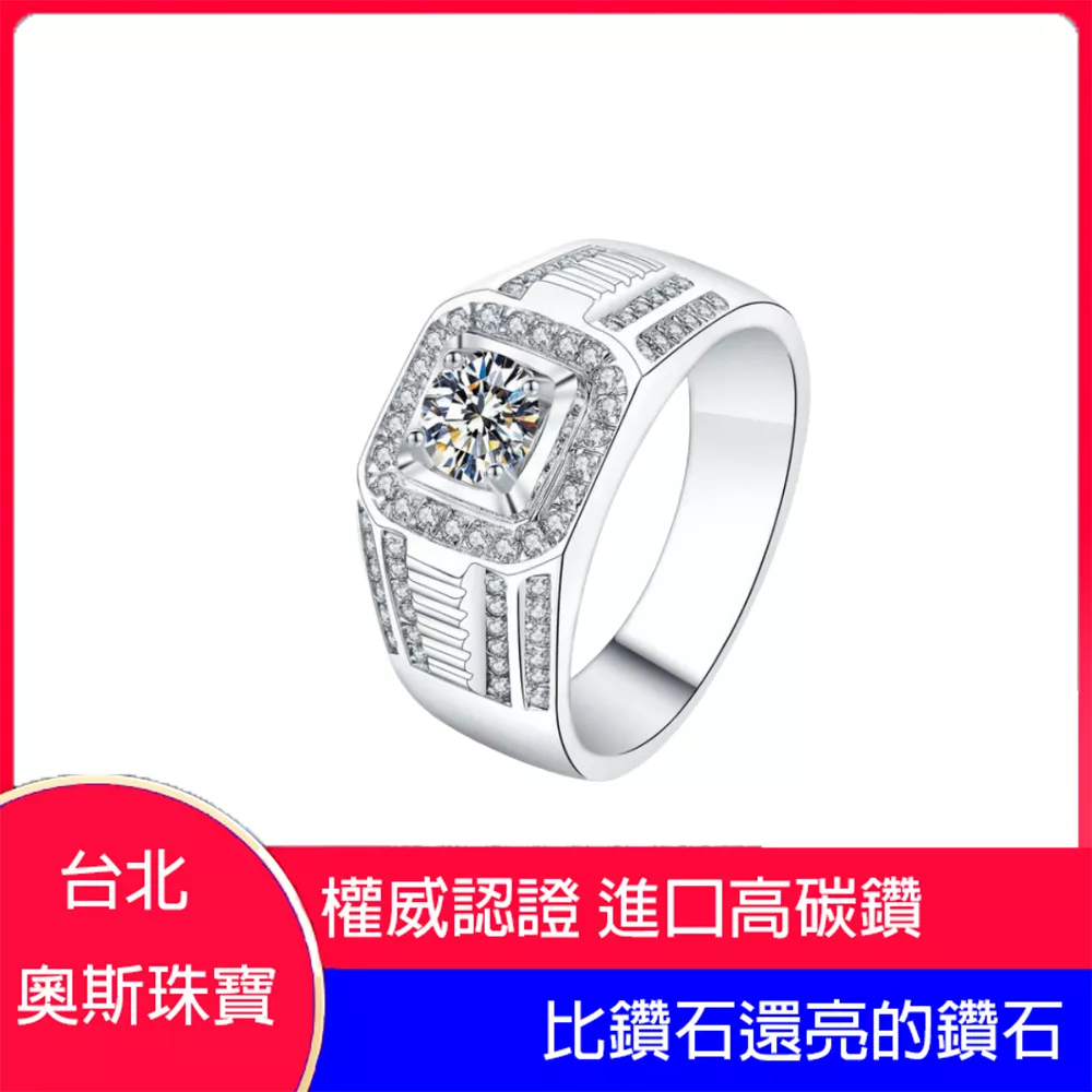 高碳鑽 0.5-3克拉霸王男鑽戒 台北門市 客製化訂製白金