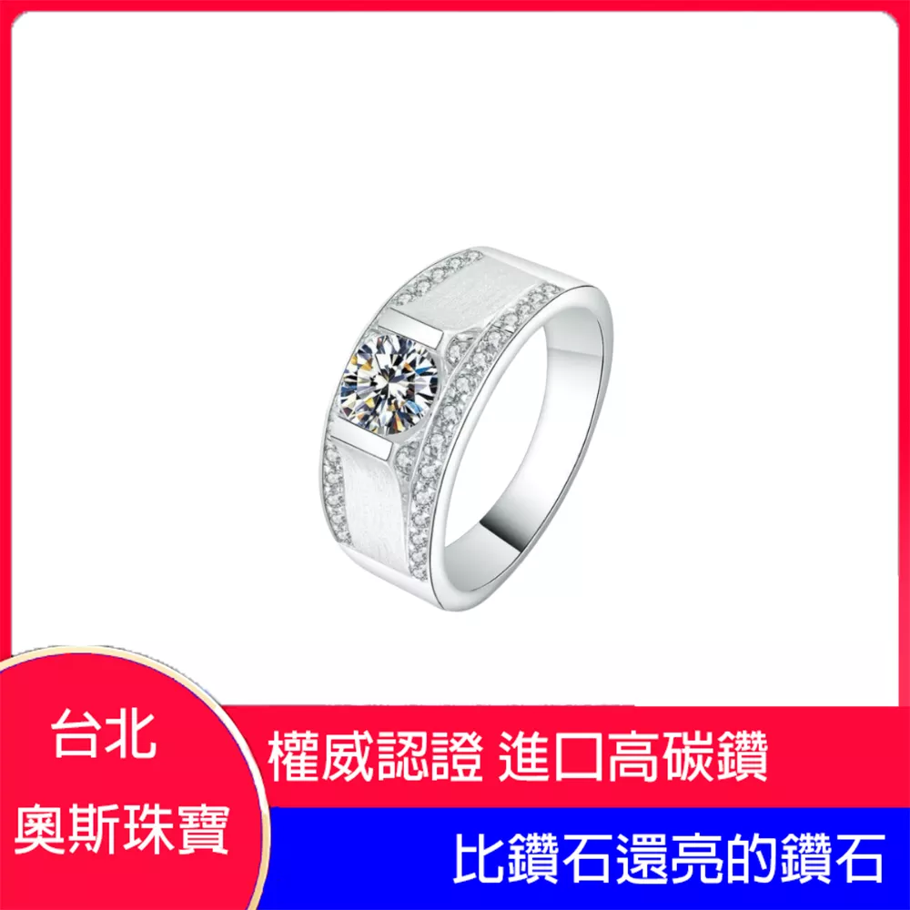 高碳鑽 1-2克拉拉絲男鑽戒 台北門市 客製化訂製白金