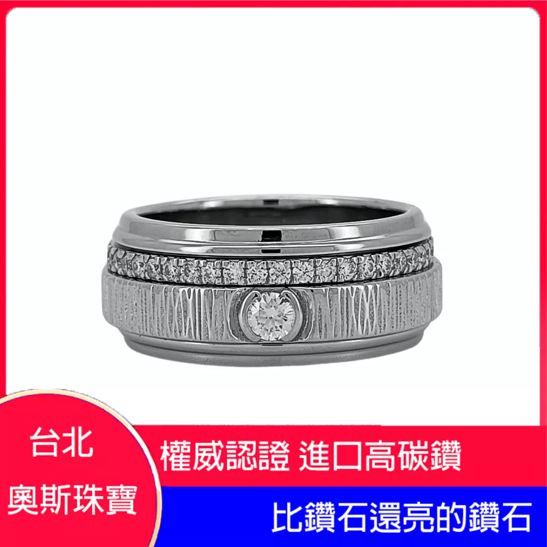 高碳鑽 守衛轉動男鑽戒 台北門市 客製化訂製白金