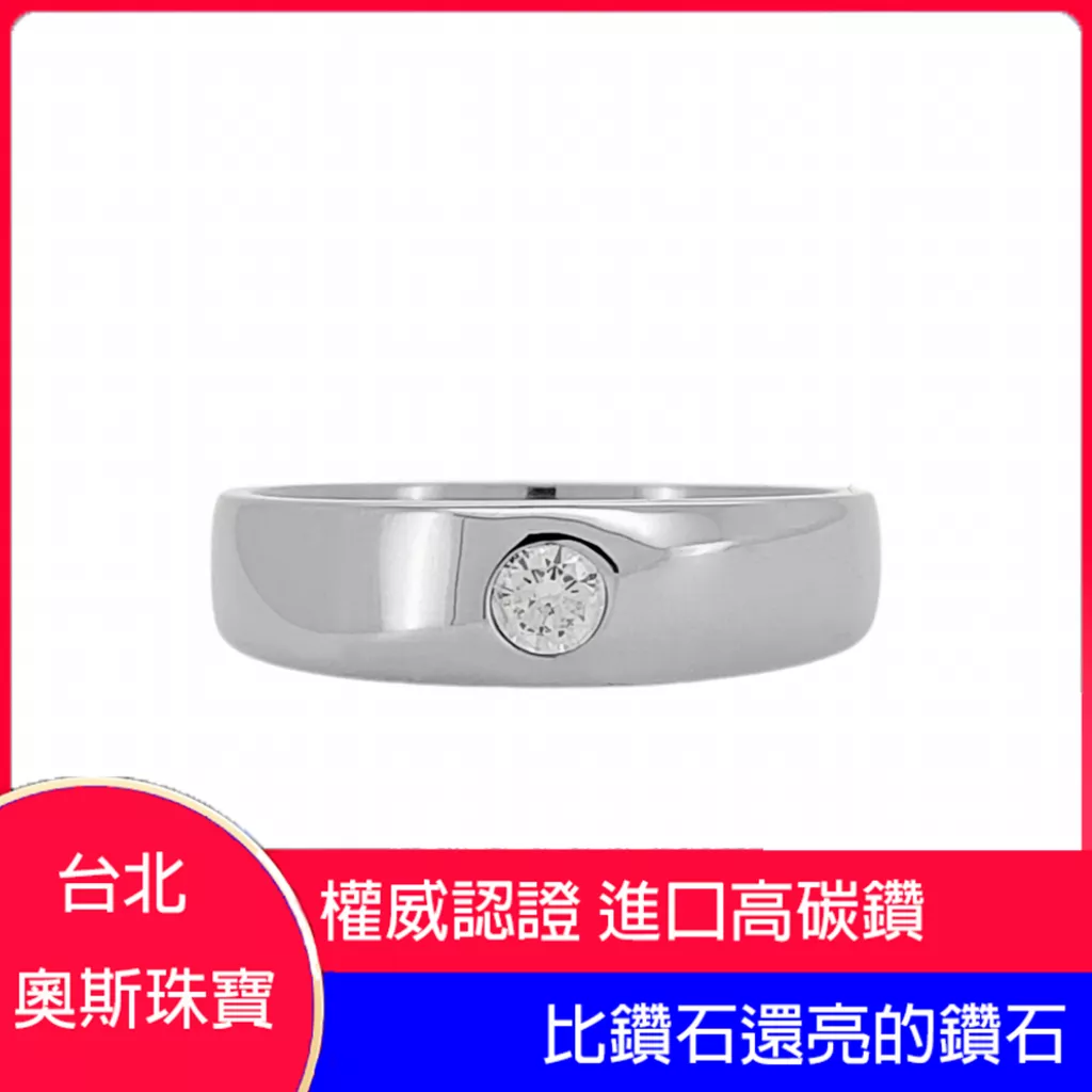 高碳鑽 20分摩登男鑽戒 台北門市 客製化訂製白金