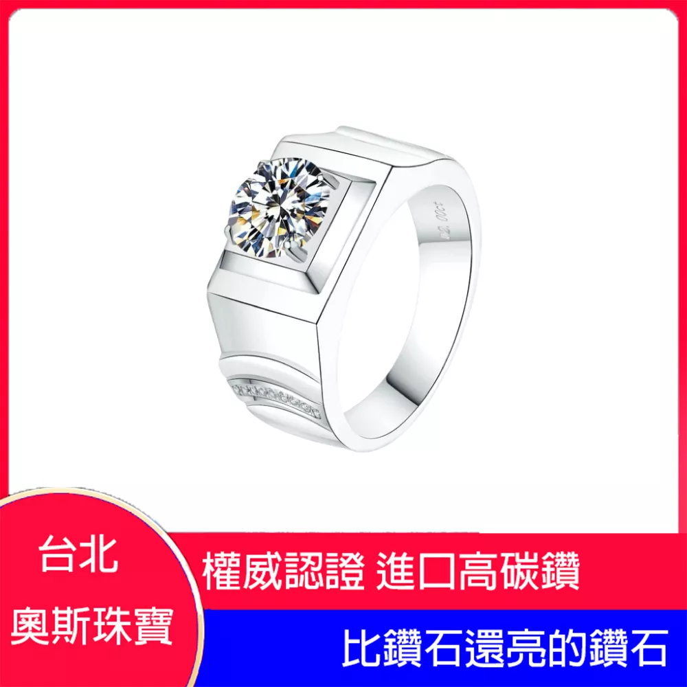 高碳鑽 1-3克拉經典男鑽戒 台北門市 客製化訂製白金
