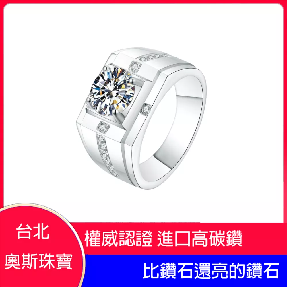 高碳鑽 1-3克拉十字男鑽戒 台北門市 客製化訂製白金