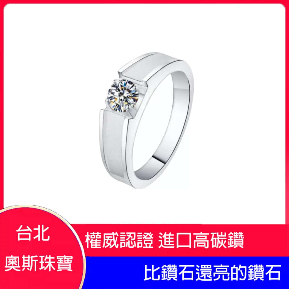高碳鑽 0.25-0.5克拉時尚男鑽戒 台北門市 客製化訂製白金