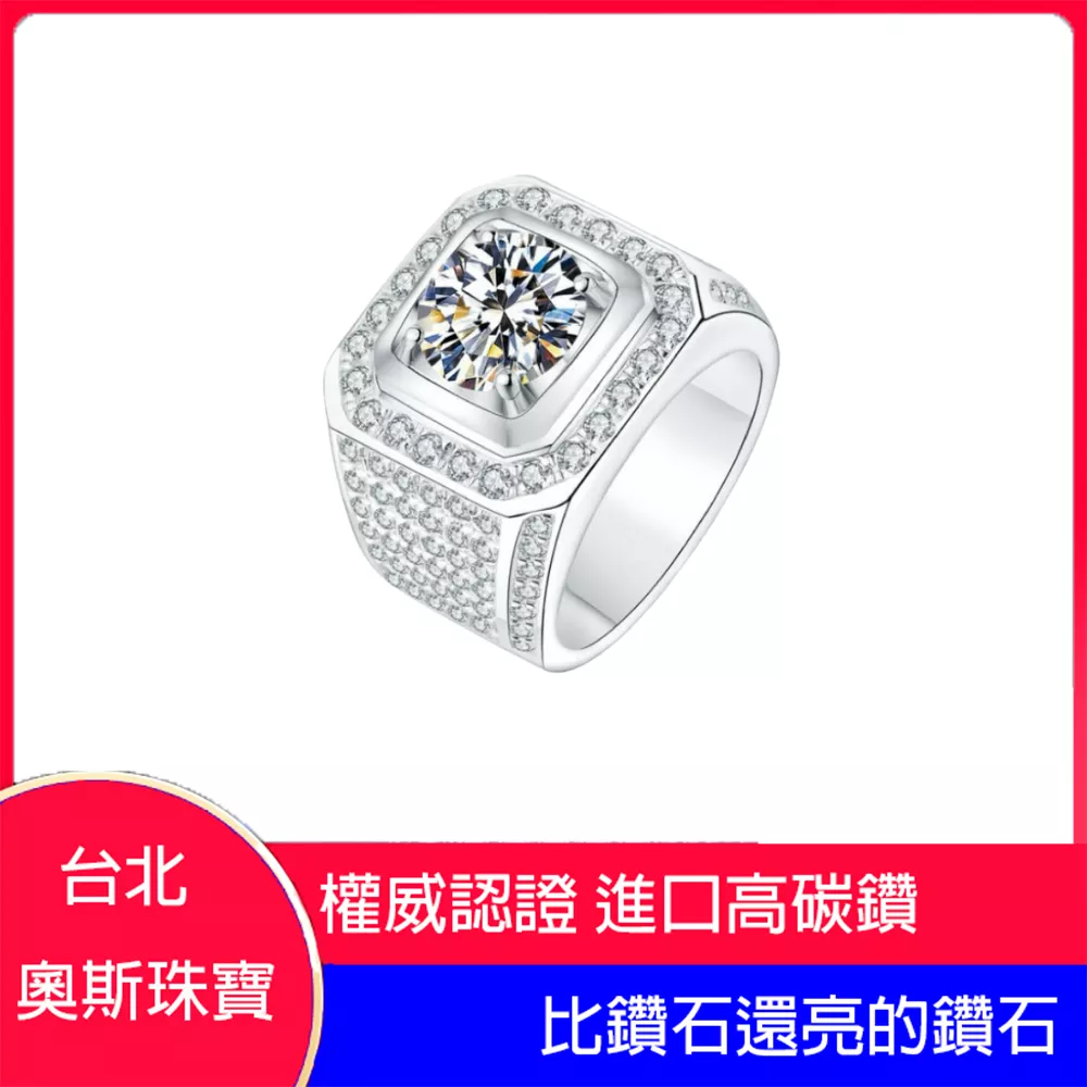 高碳鑽 3-5克拉霸氣男鑽戒 台北門市 客製化訂製白金