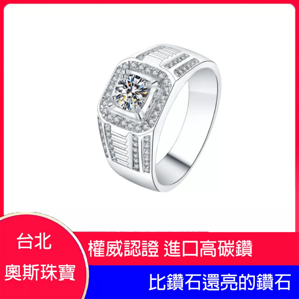 高碳鑽 0.5-3克拉霸王男鑽戒 台北門市 客製化訂製白金