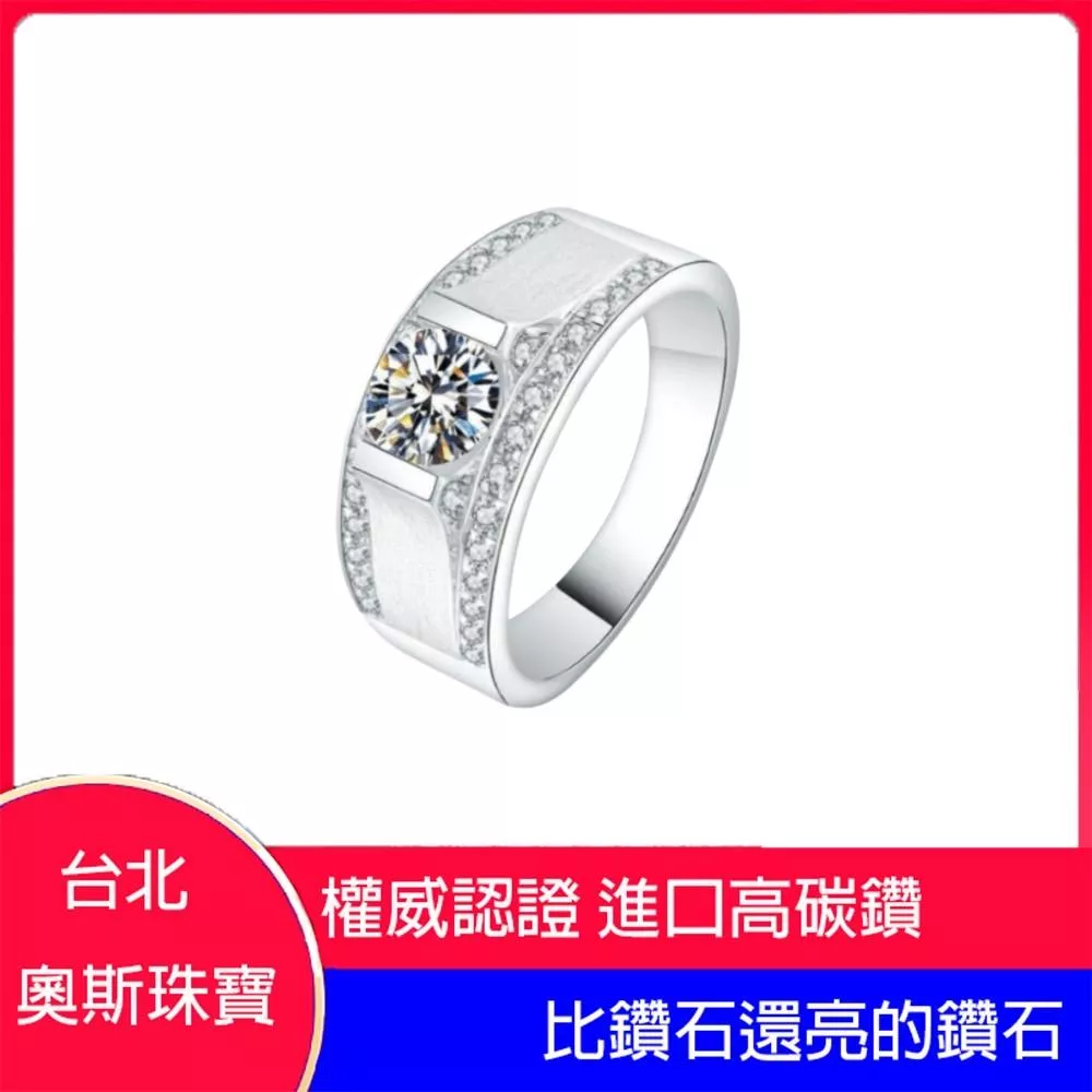 高碳鑽 1-2克拉拉絲男鑽戒 台北門市 客製化訂製白金