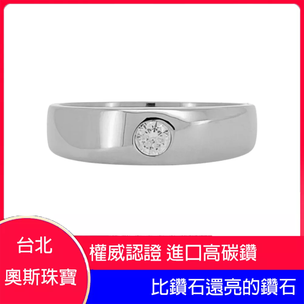 高碳鑽 20分摩登男鑽戒 台北門市 客製化訂製白金